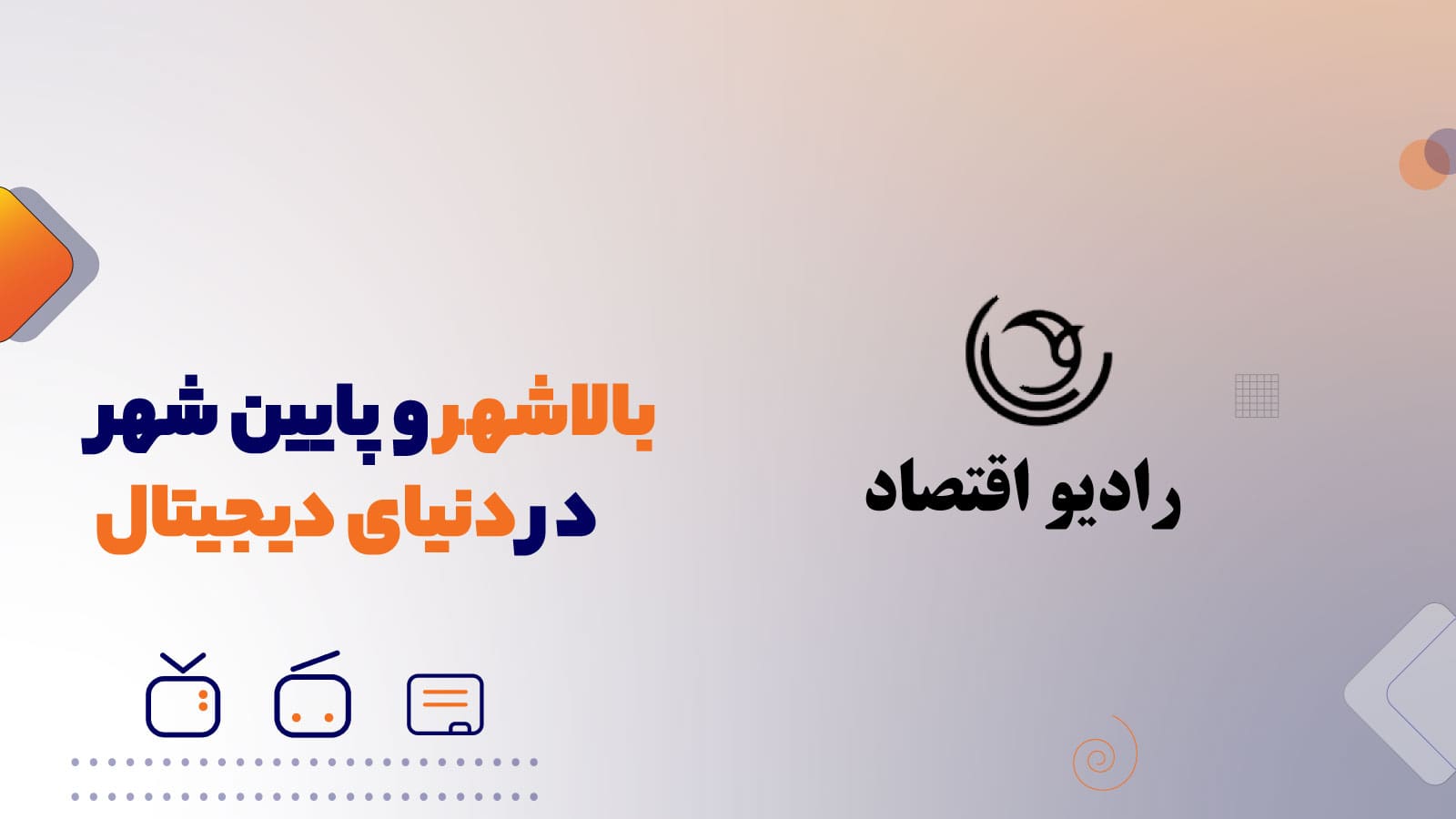 نقشه راهنمای شهر دیجیتال